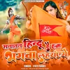 Sanatan Hindu Hai Ham Bhagwa Laherayenge