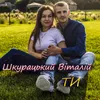 About Ти Song