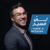 About لي مسيح Song