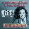 Наталочко