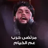 About عم الخيام Song