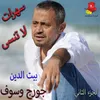 Youm El Wada'e