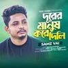 About Durer Manush kore dili Song