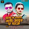 About Fani Ke Dewal Jani Ayiha A Yarawu Song