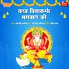 About Katha Vishwakarma Bhagwan Ki Song