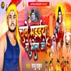 About Chuwe Madaiya Ye Bhola Ji Song