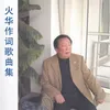 牧人的胸怀