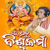 About He Prabhu Biswakarma Song