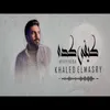 About كيفي كده Song