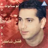 El Ouyoun El Soud