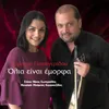 About Olia Einai Emorfa Song