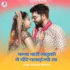 About Banna thari gadki ne dhire chalaijio sa Song