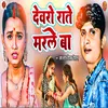 About Devro Raate Marle Ba Song