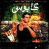 About كابوس Song