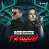 About Танцуй со мной Song