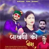 About Jakhani Ko Bishu Song