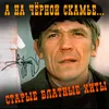 Светка и Жиган