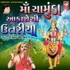 About Maa Chamunda Aakashe Thi Utariya Song