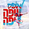 About שפה יפה Song