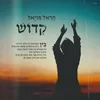About קדוש Song