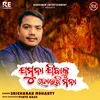 About Jamuna Jibaku Hoichhi Mana Song