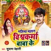 About Mahima Mahan Vishwakarma Baba Ke Song