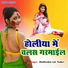 About Holiya Me Chalash Garamail Song