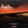 About 另有深意 Song