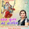 About Shyam Sundar Mere Sanwariya Song