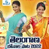 Telangana Bonala Song 2022