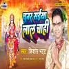 About Chunar saiya lal chahi Song