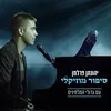 About וידוי Song