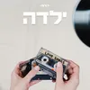 About ילדה Song