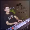 About 塑造 Song