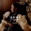 About 游牧时光 Song