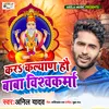 About Kara Kalyan Ho Baba Vishwakarma Song