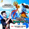 About Dev Gharwa Ghumai Da Na Song