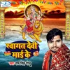 About Swagat Devi Mai Ke Song