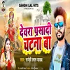 About Dewara Parshadi Chatna Ba Song