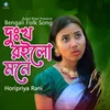 About Dukkho Roilo Mone Song