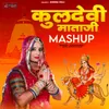 About Kuldevi Mataji Mashup Song