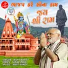 About Jay Shree Ram Song