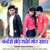 About Kaise Chhode Rani Mor Sath Song
