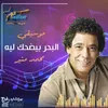 About البحر بيضحك ليه Song