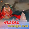 About Chalo Ashapura Dham Song