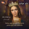 About من معجزاتك نتعلم العذراء حالة الحديد Song