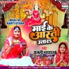 About Maai Ke Aarti Utara Song