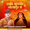 About Laiha Jhumka Grorakhpur Se Song