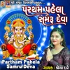 Partham Pahela Samru Deva