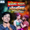 About Chatela Bhatar Othalakiya Song